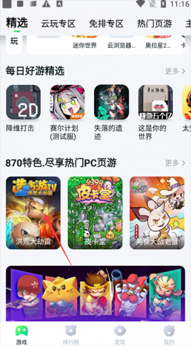870游戏盒正版本 20260831144554_684969.png