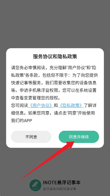 inote悬浮笔记 20260831144641_524585.jpg
