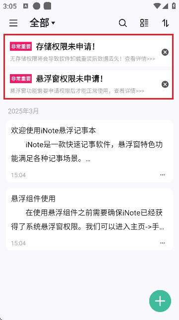 inote悬浮笔记 20260831144641_635675.jpg