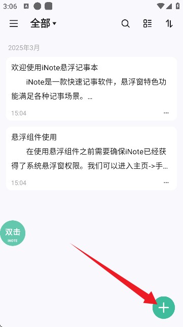 inote悬浮笔记 20260831144642_212452.jpg