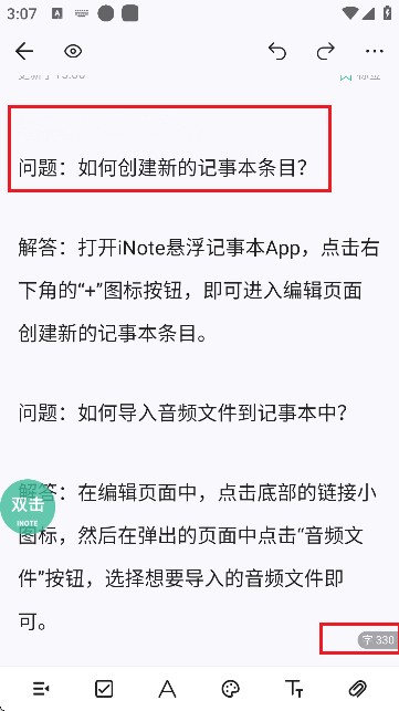 inote悬浮笔记 20260831144643_185611.jpg