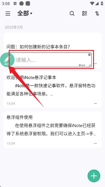inote悬浮笔记 20260831144644_645094.jpg