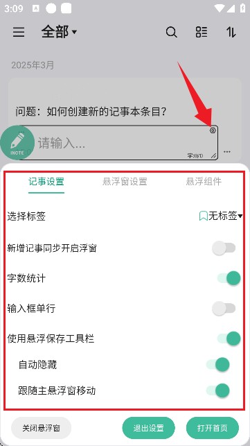 inote悬浮笔记 20260831144645_557036.jpg