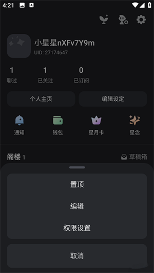 星野app 20260831144736_968847.png