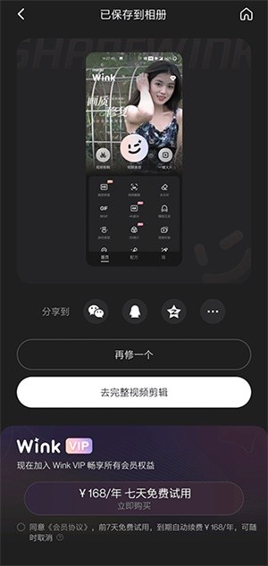 MeitWink安卓版 20260831144955_025145.jpg