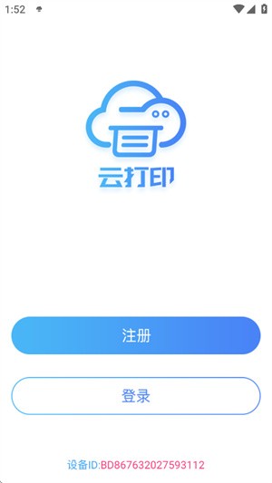 快捷云打印手机版 20260831145038_337455.jpg