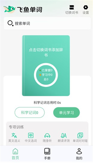 飞鱼单词 20260831145129_625700.jpg