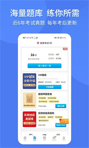 阿虎医考app官方版 20260831145151_312527.jpg