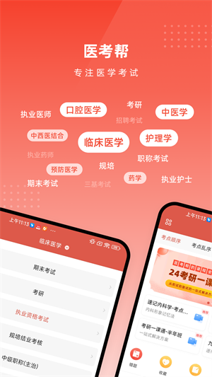 医考帮 20260831145202_668179.png