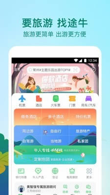 途牛旅游 20260831145231_249185.jpg
