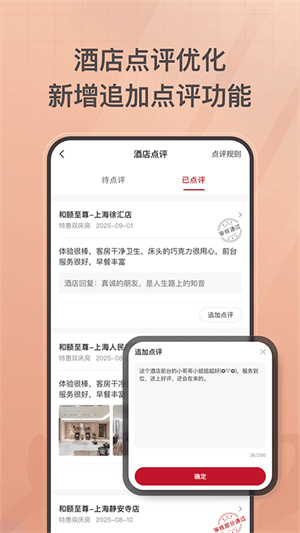 首旅如家酒店app官方版 20260831145234_477932.jpg