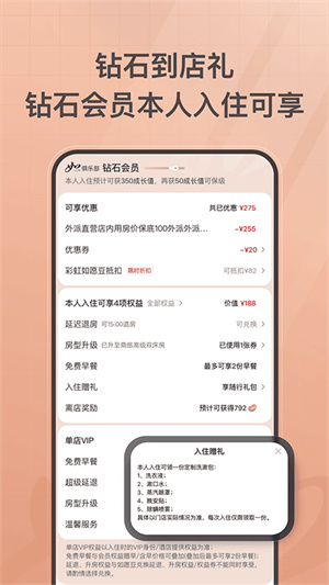 首旅如家酒店app官方版 20260831145235_062516.jpg