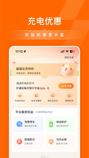 滴滴充电app官方版 20260831145313_578080.jpg