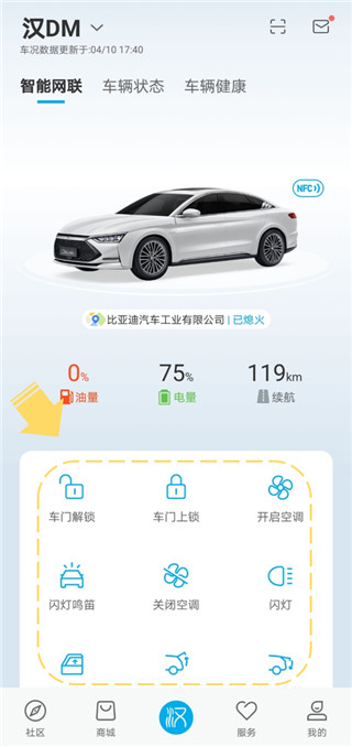 比亚迪汽车app官方版 20260831145345_932465.jpg
