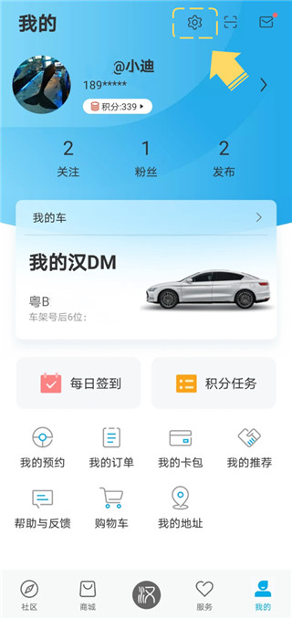 比亚迪汽车app官方版 20260831145346_589369.jpg