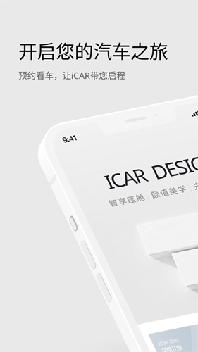 iCAR汽车 20260831145352_541707.jpg