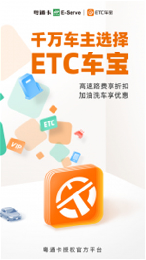 ETC车宝app 20260831145414_608244.jpg