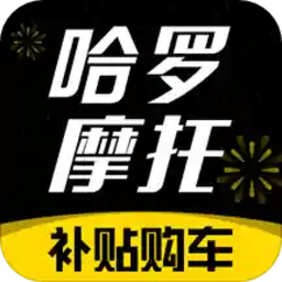 哈罗摩托app