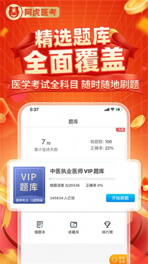 阿虎医考app 20260831145432_017040.jpg