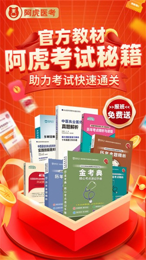 阿虎医考app 20260831145433_179465.jpg