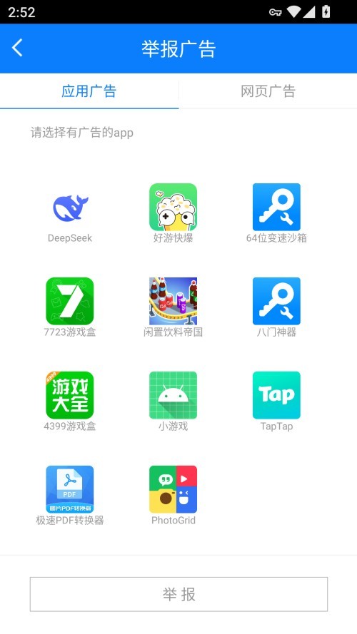 净网大师Pro旧版 20260831145545_152174.jpg