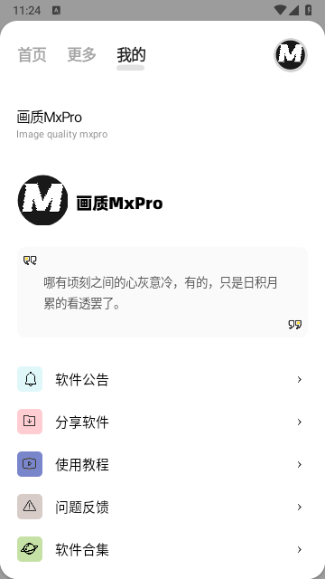 画质mxrpro无任务 20260831145632_883510.png