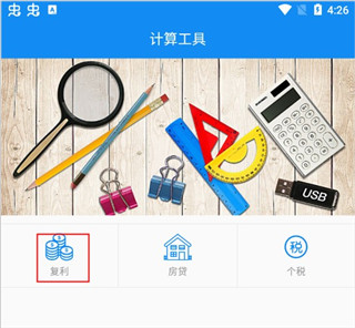 复利计算器 20260831145645_790229.jpg