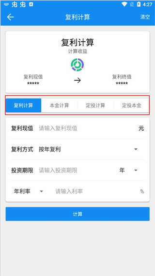 复利计算器 20260831145646_445353.jpg