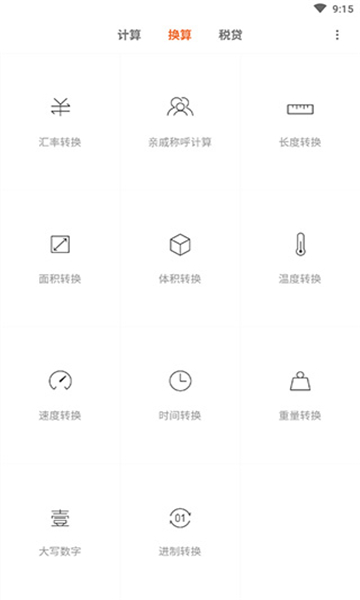 小米计算器app 20260831145701_353987.jpg