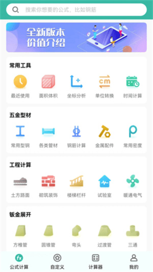 建工计算器免费版 20260831145705_116829.jpg
