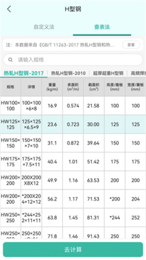 建工计算器免费版 20260831145706_726650.jpg