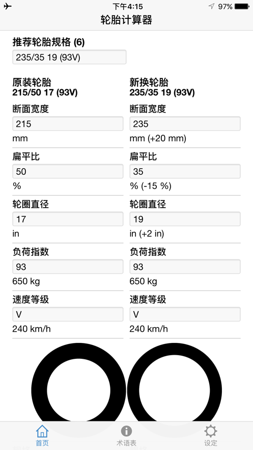 轮胎计算器 20260831145715_049933.png