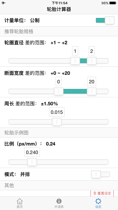 轮胎计算器 20260831145716_292415.png