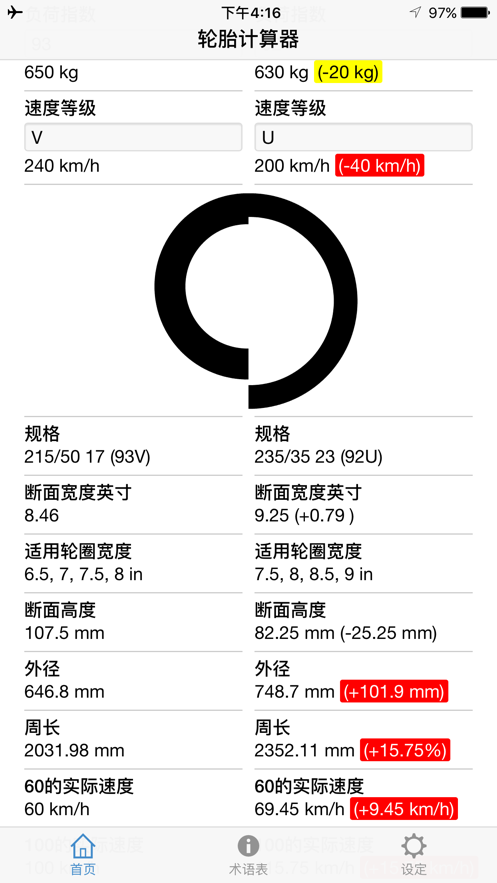 轮胎计算器 20260831145717_014397.png