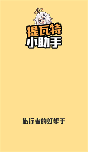 提瓦特小助手 20260831145805_956513.jpg