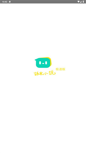话本小说app 20260831145918_331620.jpg