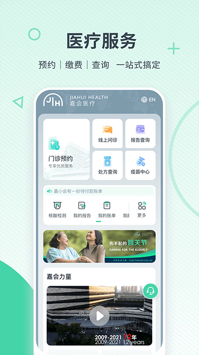 嘉会医疗 20260831150020_328295.jpg