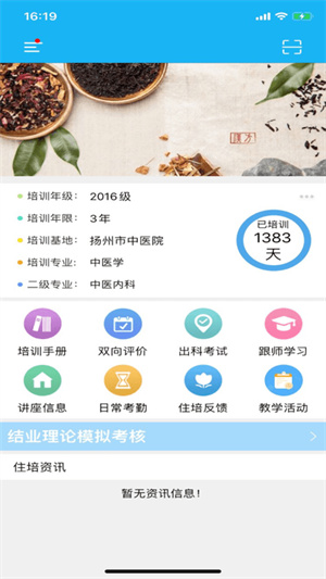 江苏住培app 20260831150033_938789.jpg