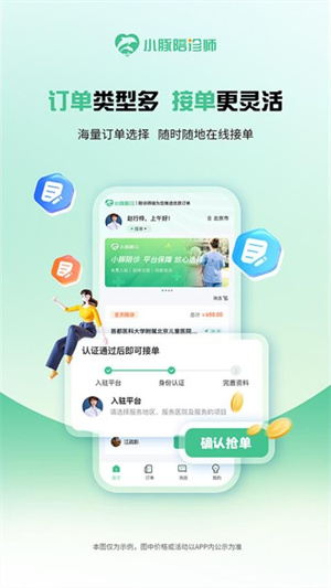 小豚陪诊师app 20260831150042_231185.jpg