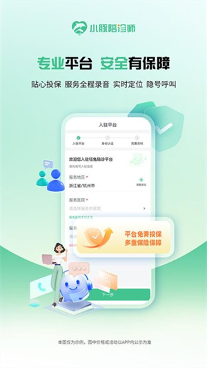 小豚陪诊师app 20260831150043_238990.jpg