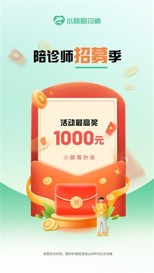 小豚陪诊师app 20260831150044_625445.jpg