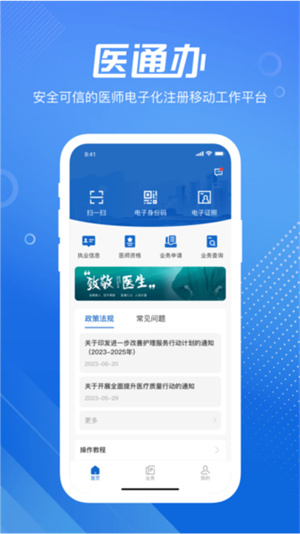 医通办app 20260831150048_155313.jpg