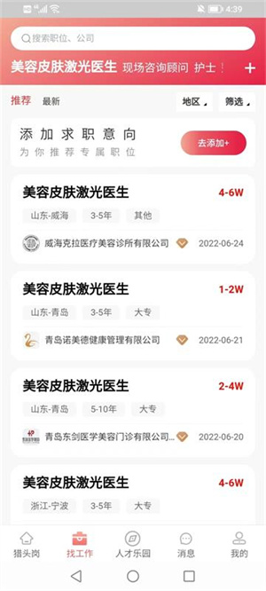 医聘猫 20260831150053_375014.jpg