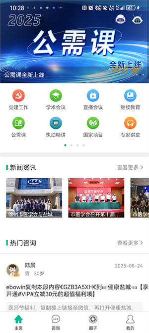 健康盐城app官方版最新版 20260831150100_550227.jpg