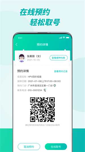 粤苗接种app 20260831150105_079232.jpg