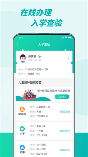 粤苗接种app 20260831150106_762439.jpg