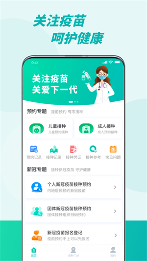 粤苗接种app 20260831150107_819188.jpg