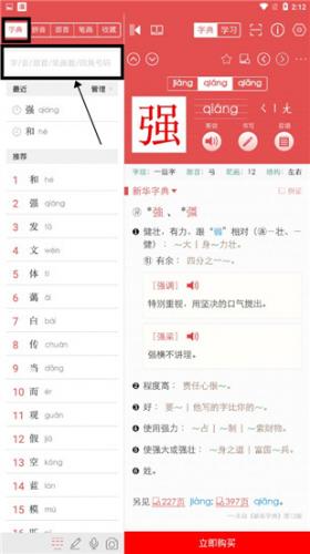 新华字典电子版手机版 20260831150128_556702.jpg
