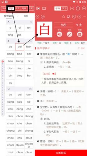 新华字典电子版手机版 20260831150130_070364.jpg