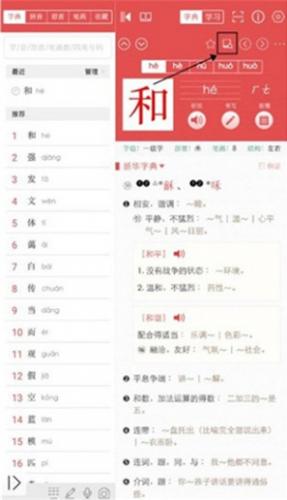 新华字典电子版手机版 20260831150131_164666.jpg